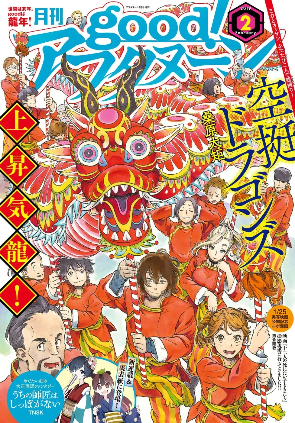 空挺ドラゴンズ 第32話 - 1