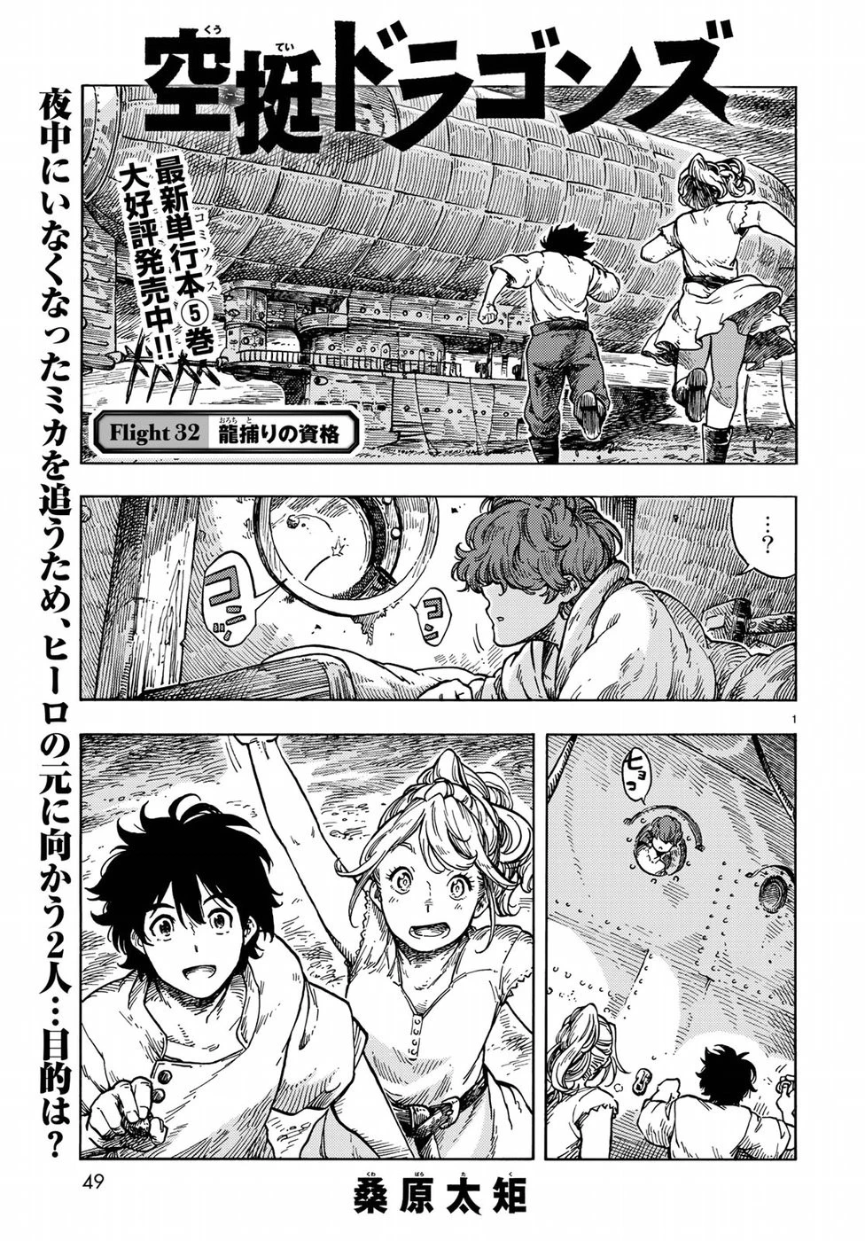 空挺ドラゴンズ 第32話 - 2