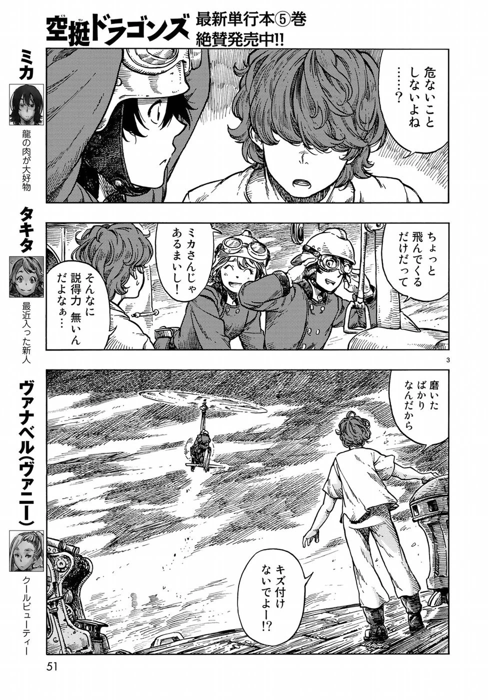 空挺ドラゴンズ 第32話 - 4