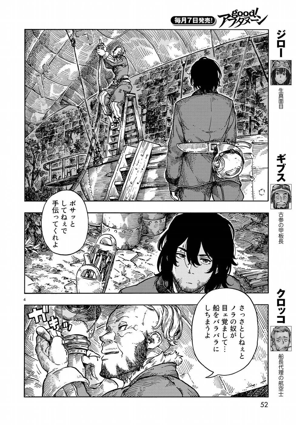 空挺ドラゴンズ 第32話 - 5