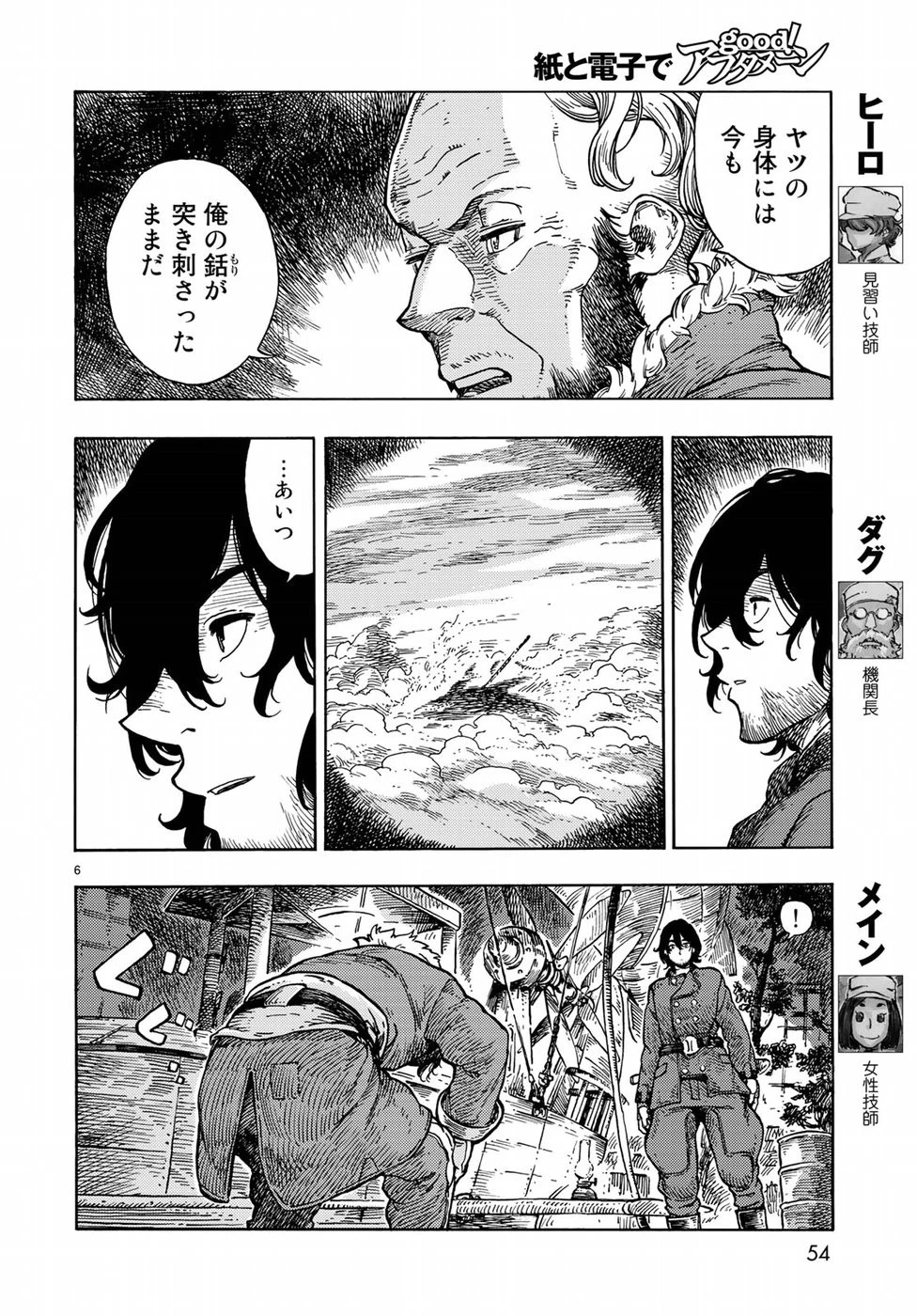 空挺ドラゴンズ 第32話 - 7