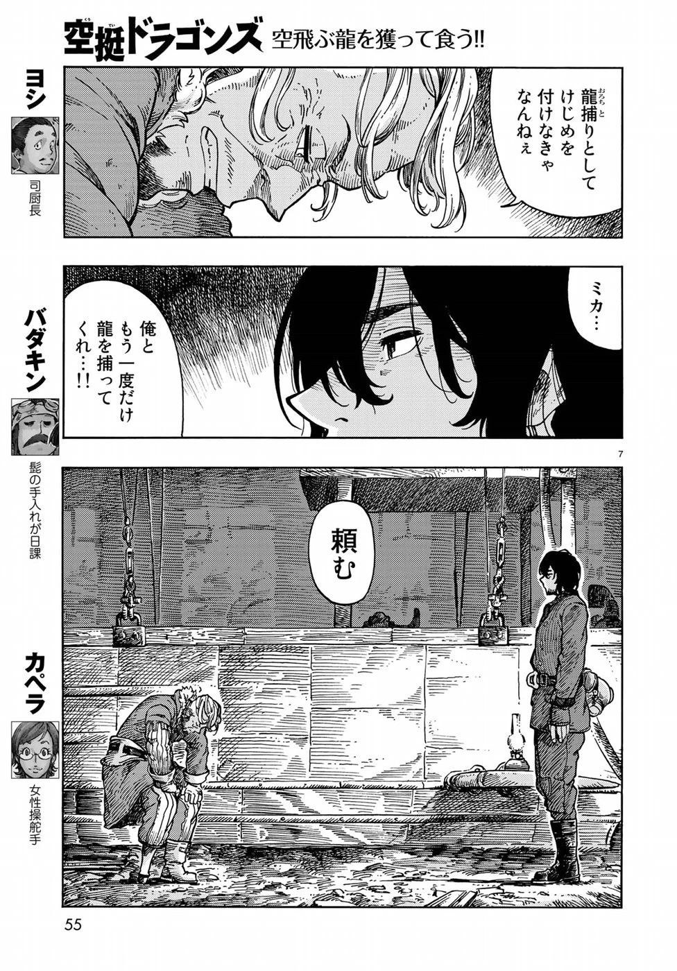 空挺ドラゴンズ 第32話 - 8