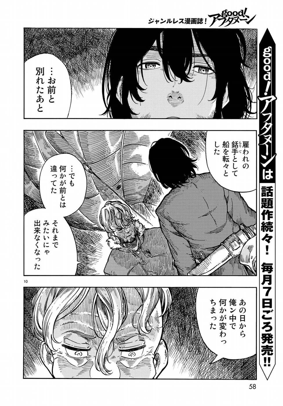 空挺ドラゴンズ 第32話 - 11