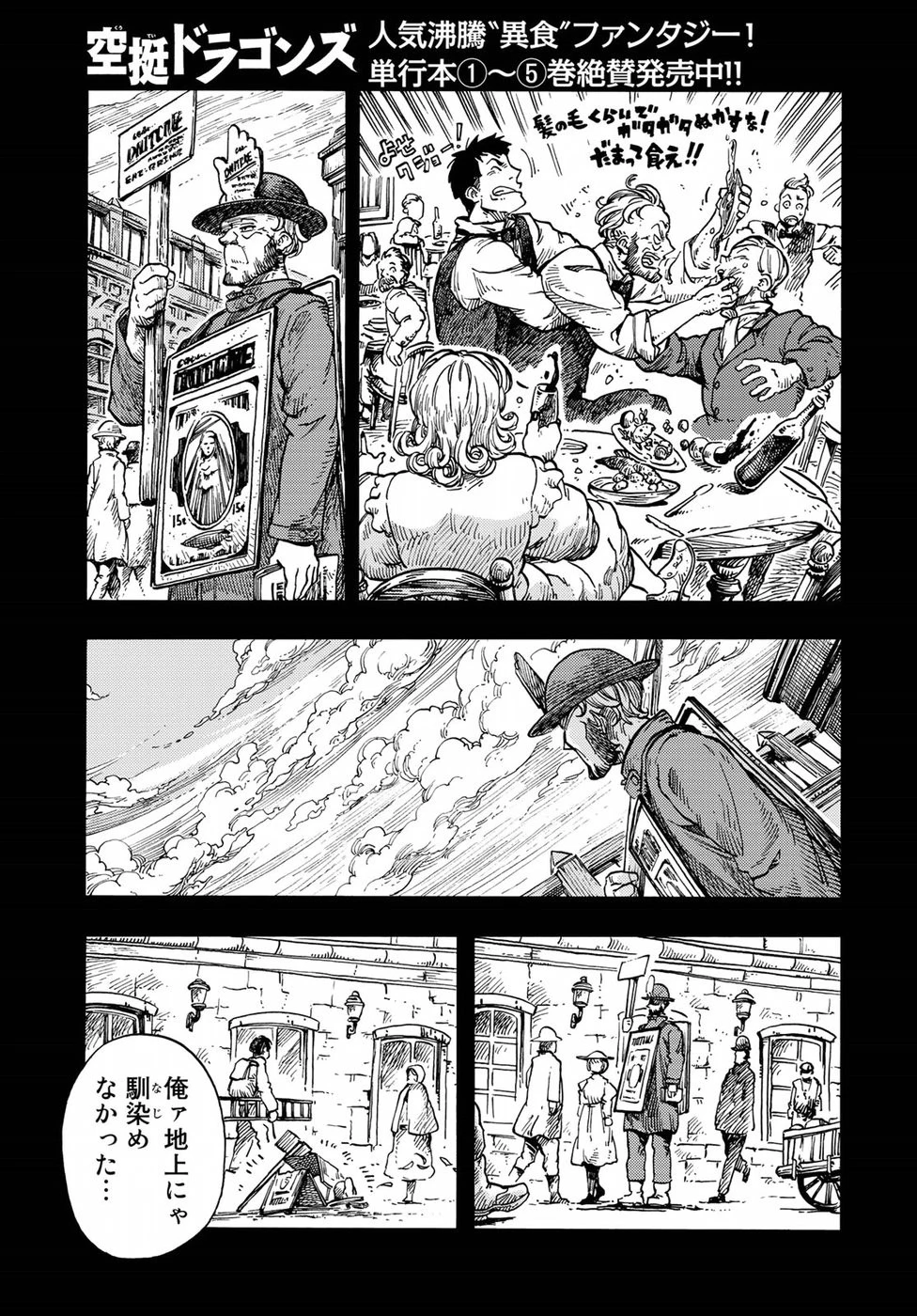 空挺ドラゴンズ 第32話 - 14