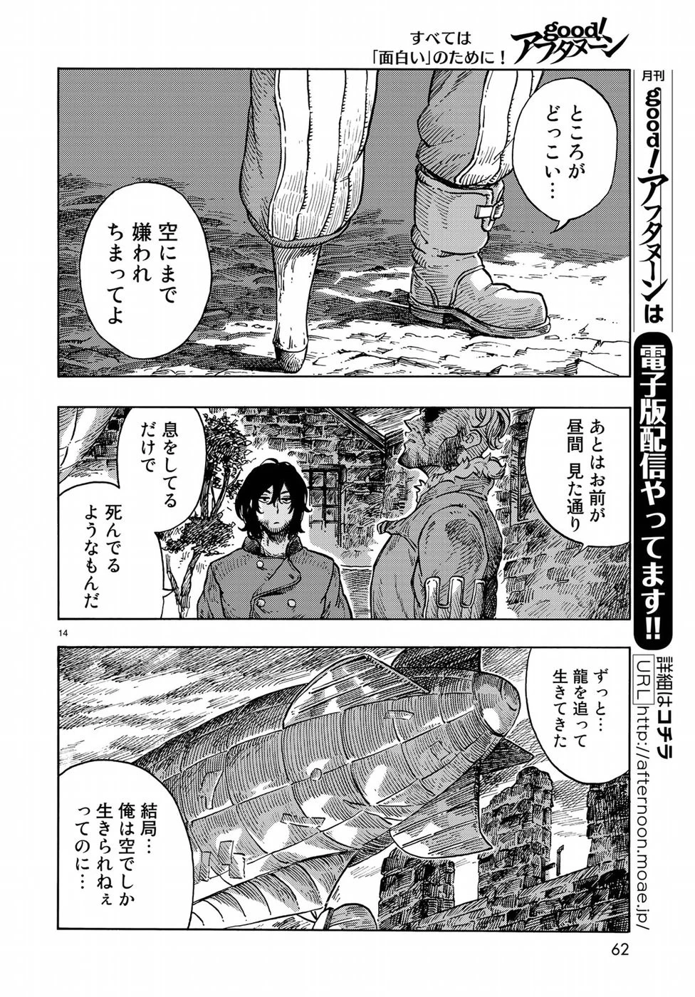 空挺ドラゴンズ 第32話 - 15