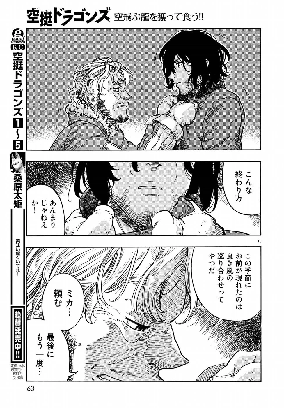 空挺ドラゴンズ 第32話 - 16
