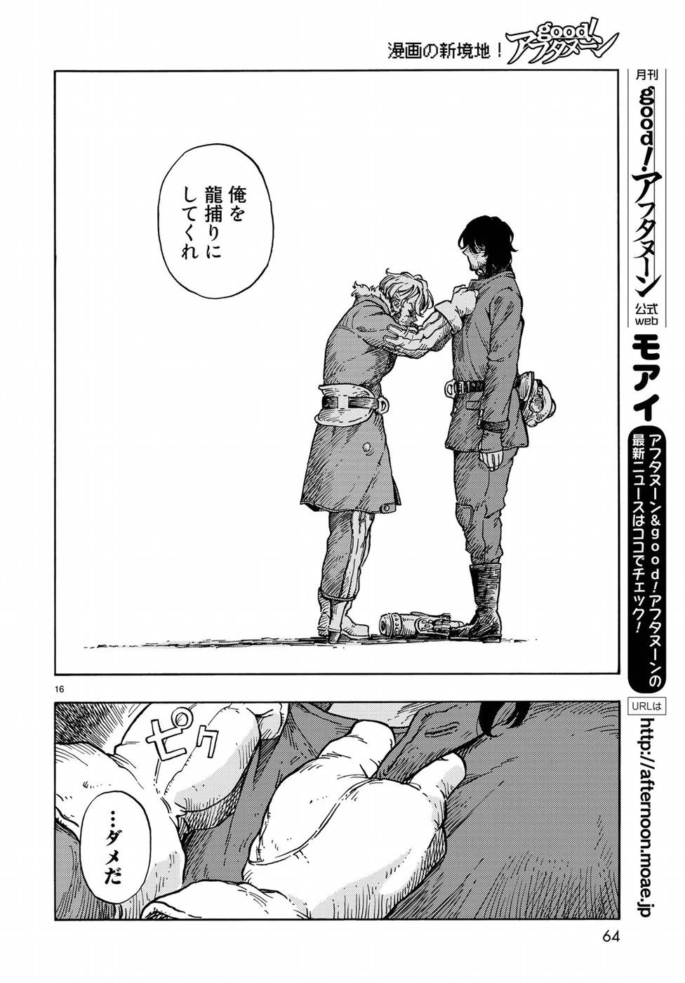 空挺ドラゴンズ 第32話 - 17