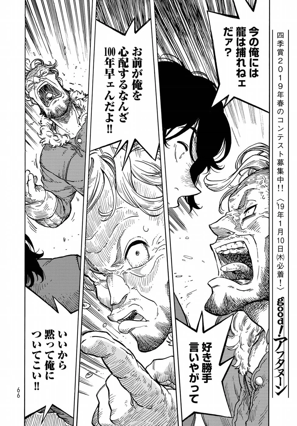 空挺ドラゴンズ 第32話 - 19