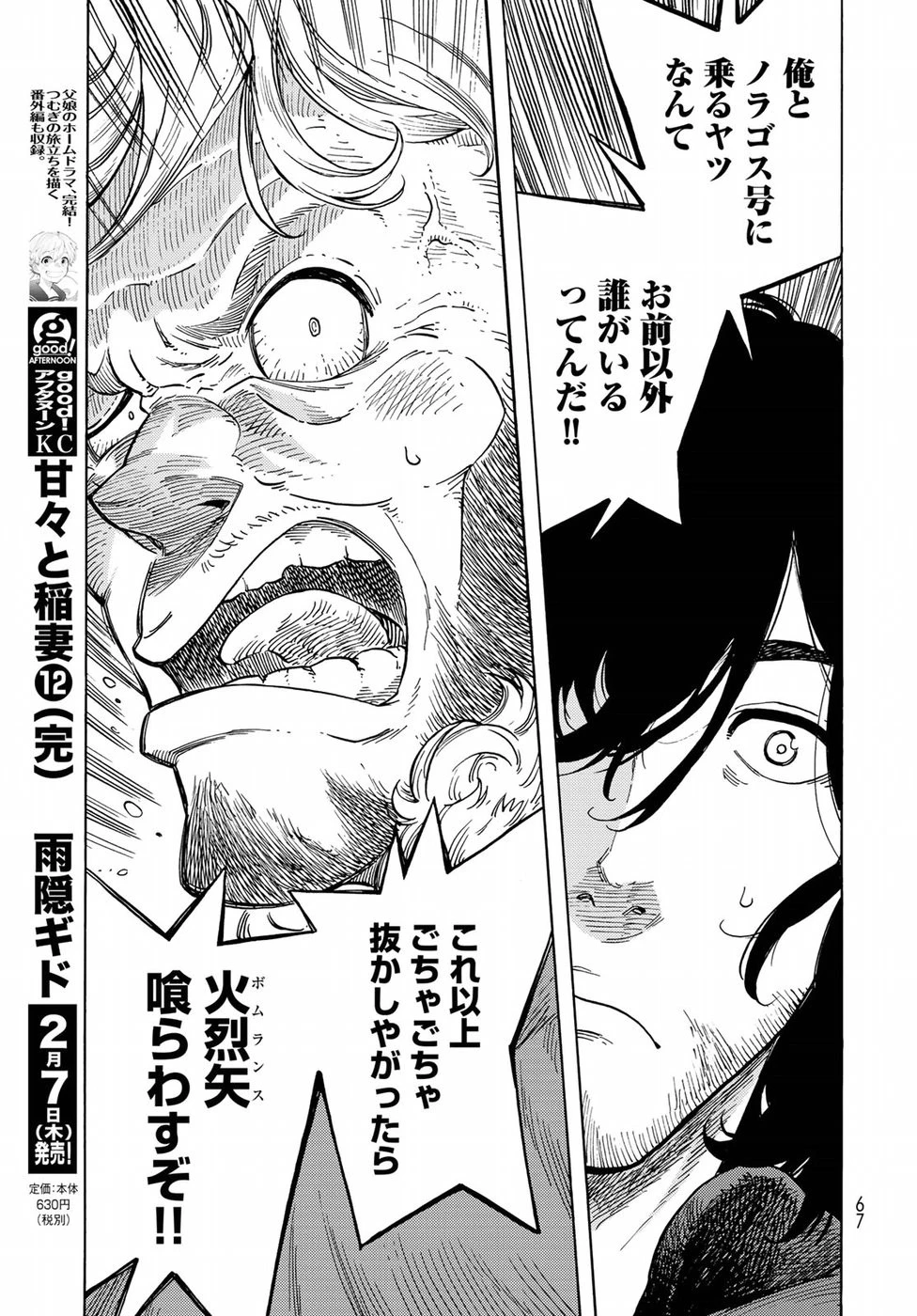 空挺ドラゴンズ 第32話 - 20