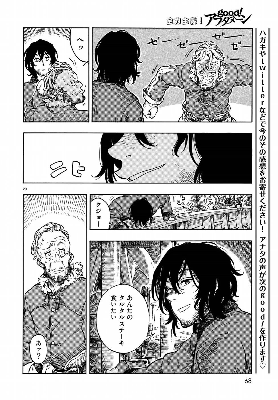 空挺ドラゴンズ 第32話 - 21