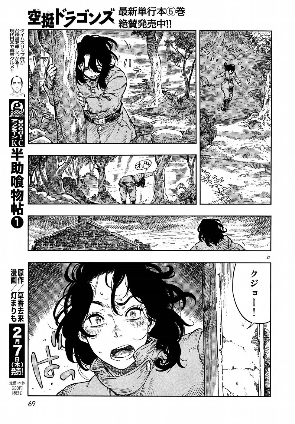 空挺ドラゴンズ 第32話 - 22