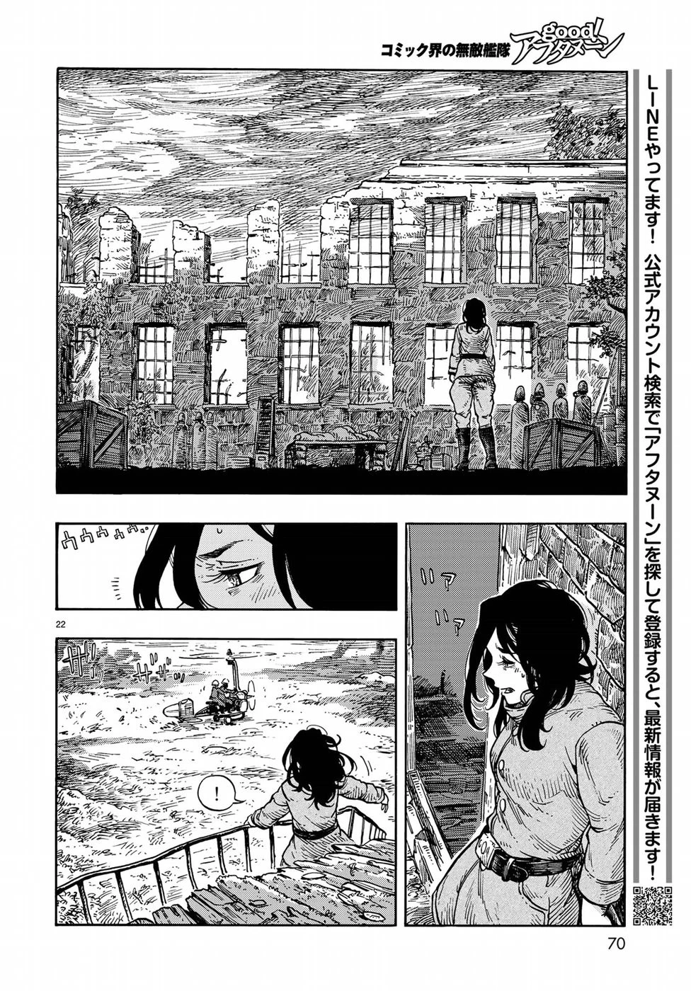 空挺ドラゴンズ 第32話 - 23