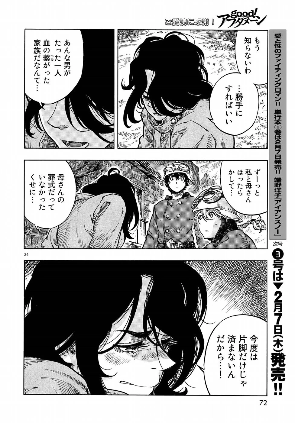 空挺ドラゴンズ 第32話 - 25