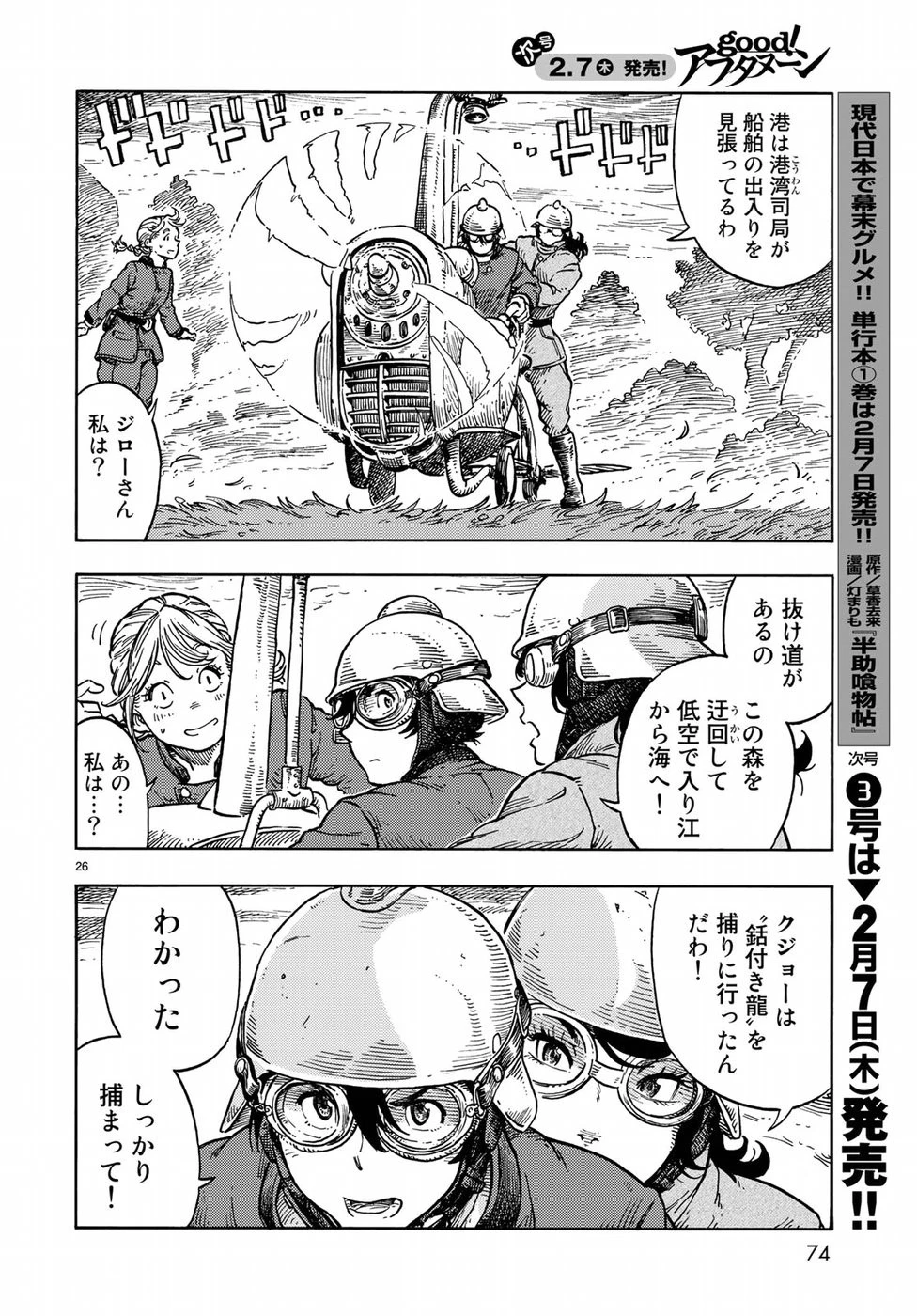 空挺ドラゴンズ 第32話 - 27