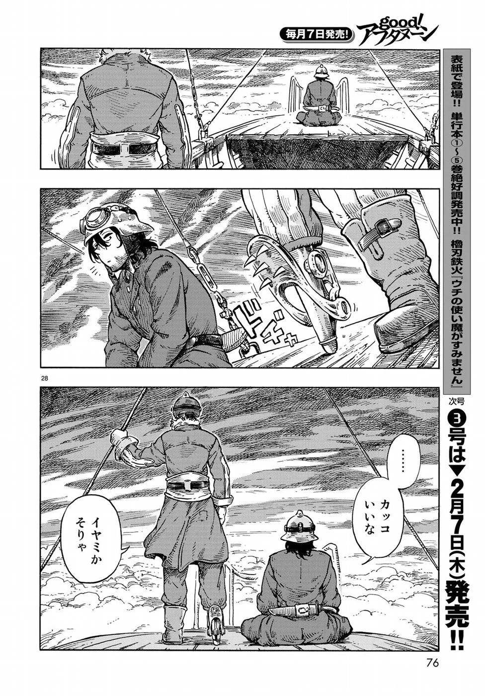 空挺ドラゴンズ 第32話 - 29