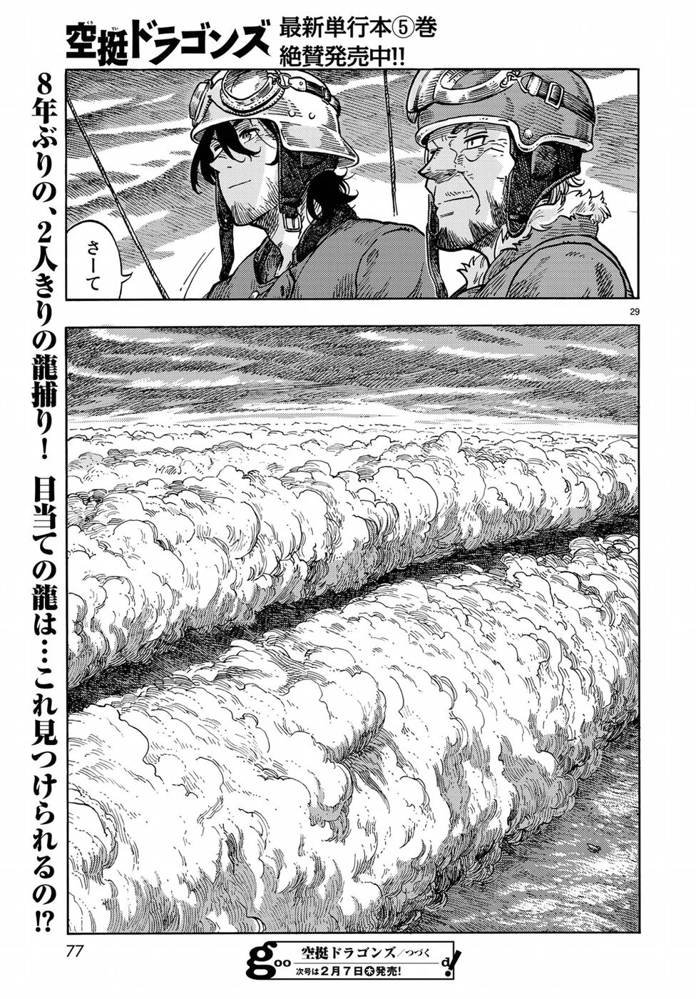 空挺ドラゴンズ 第32話 - 30