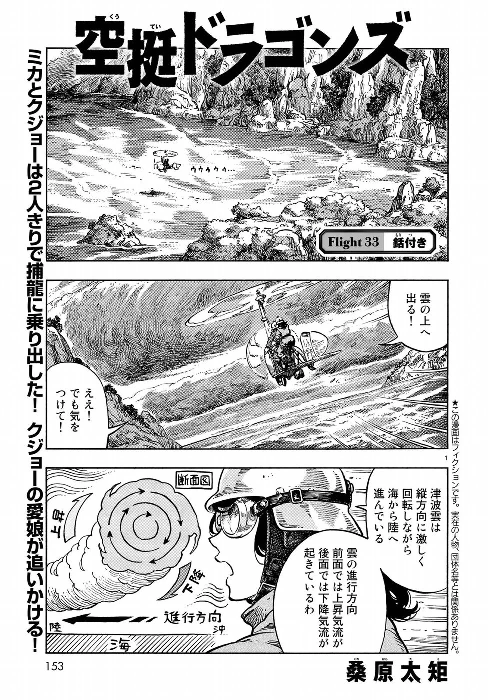 空挺ドラゴンズ 第33話 - 1