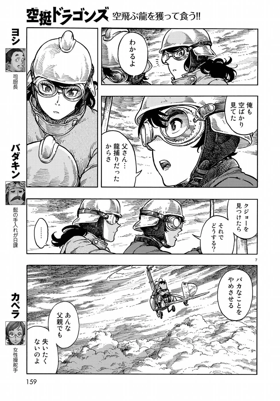 空挺ドラゴンズ 第33話 - 7