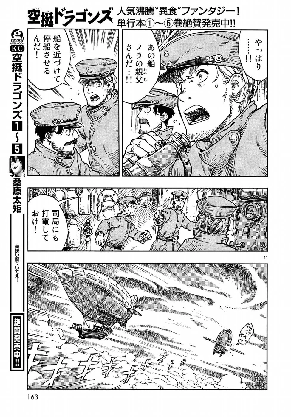 空挺ドラゴンズ 第33話 - 11