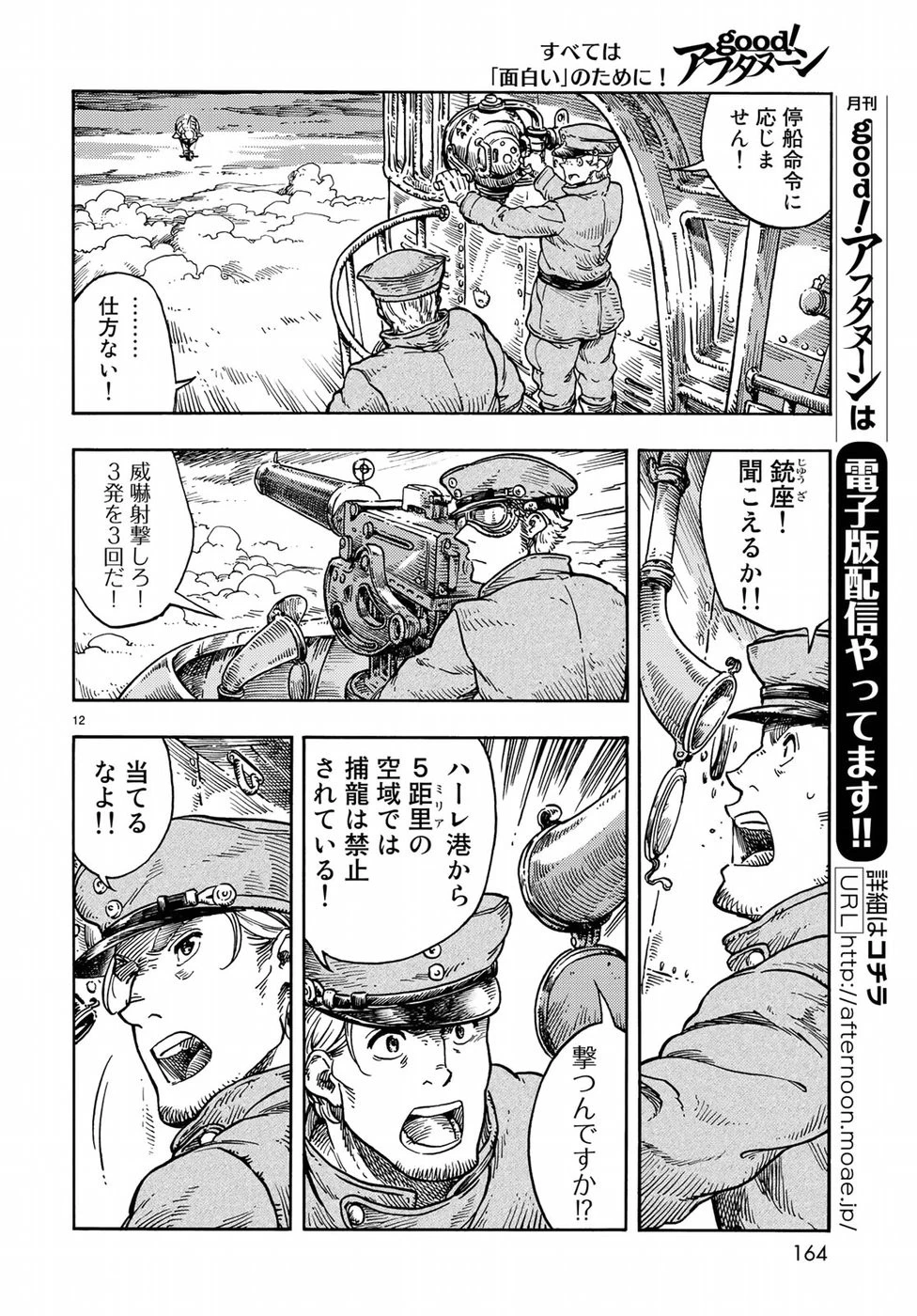 空挺ドラゴンズ 第33話 - 12