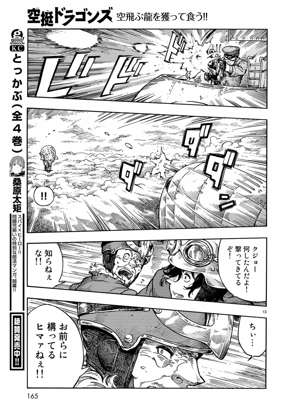空挺ドラゴンズ 第33話 - 13