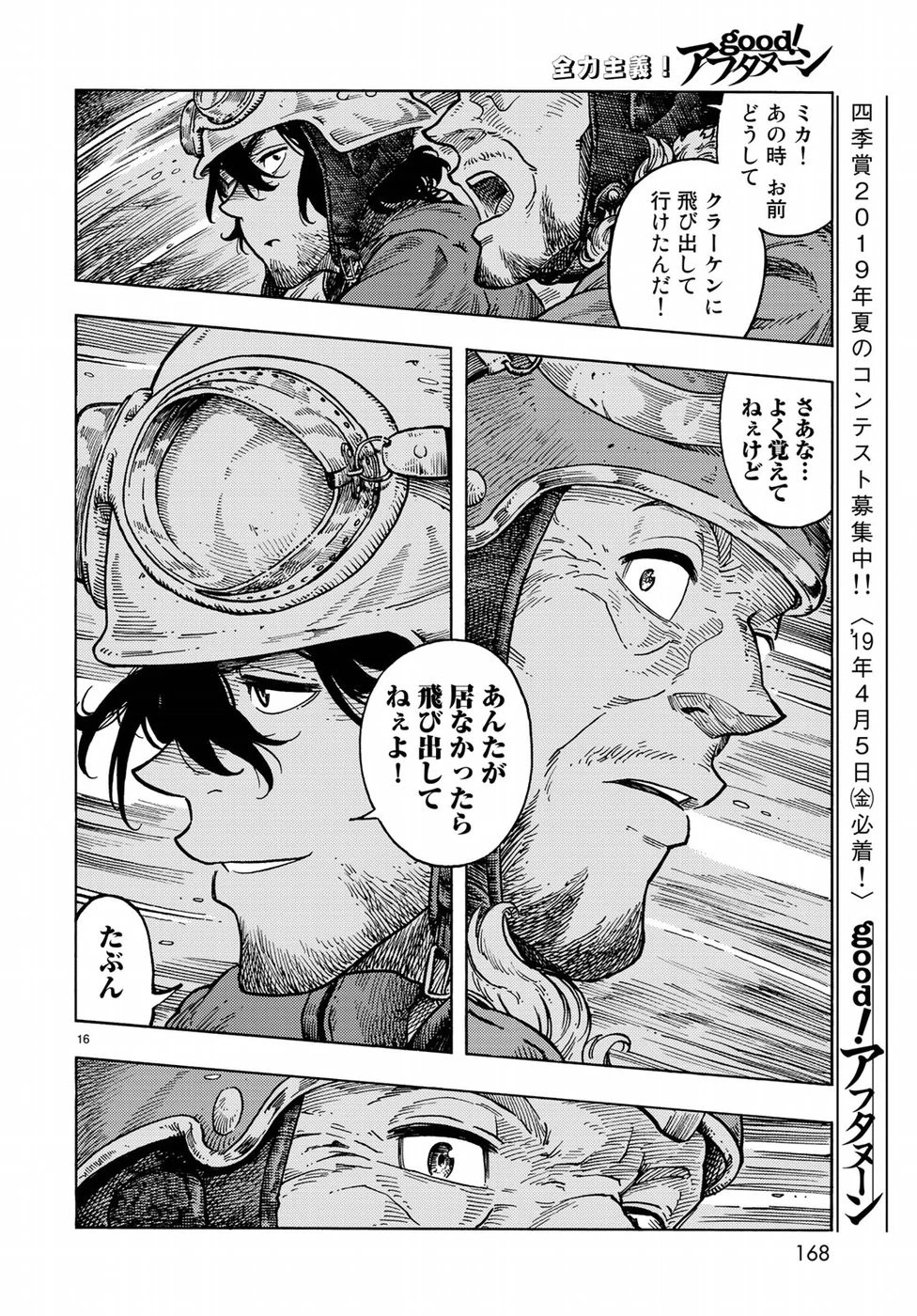 空挺ドラゴンズ 第33話 - 16