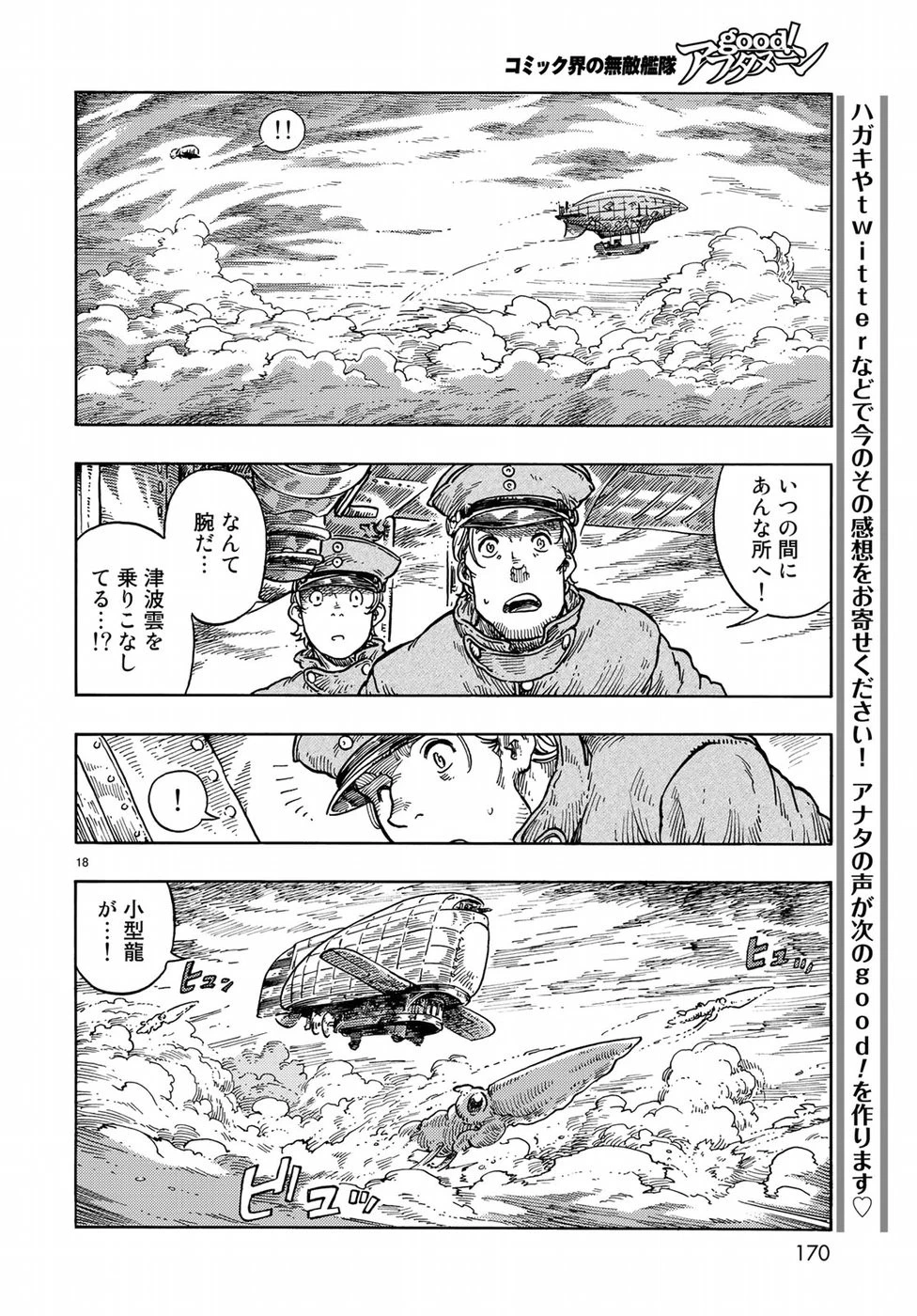 空挺ドラゴンズ 第33話 - 18