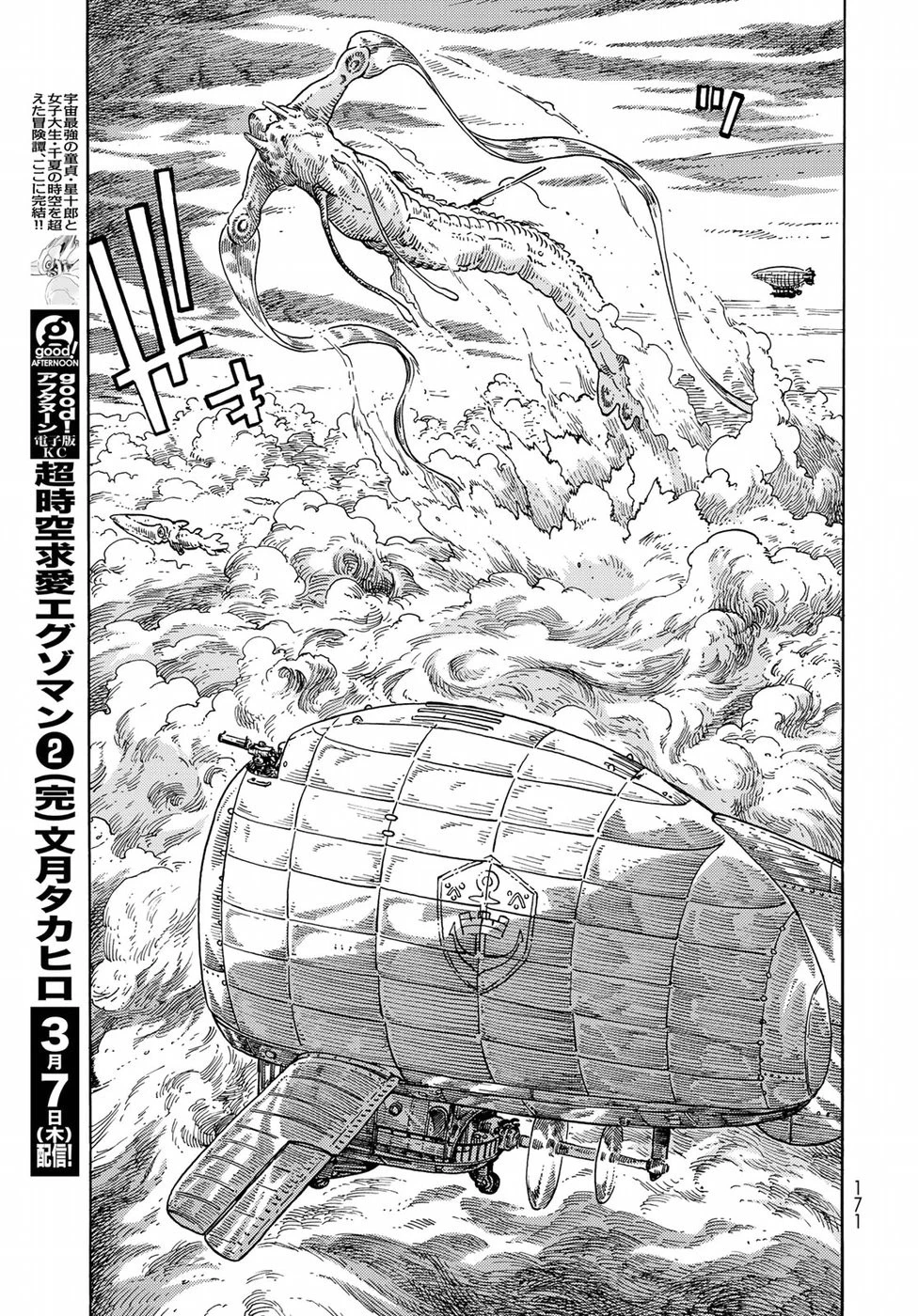 空挺ドラゴンズ 第33話 - 19