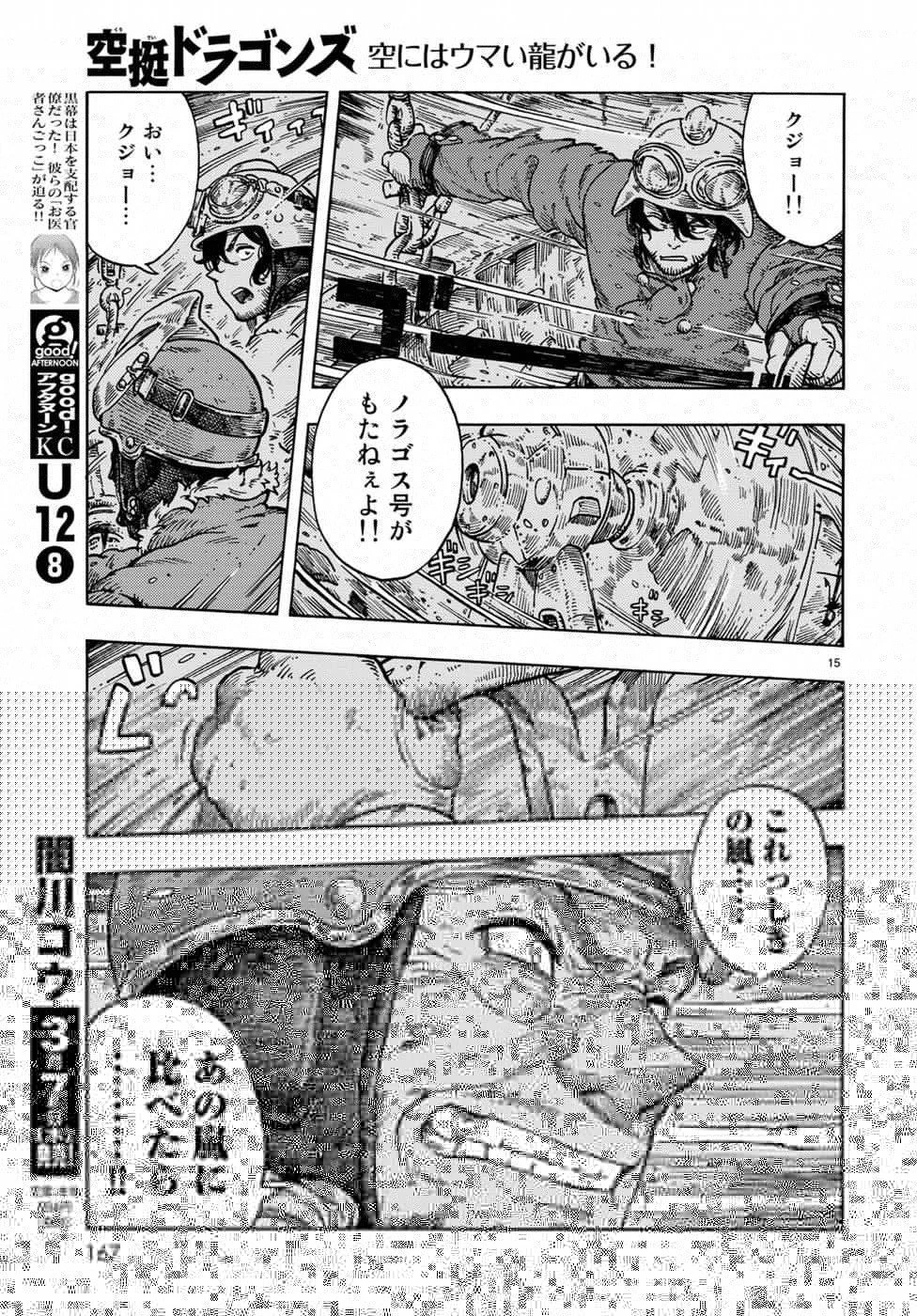 空挺ドラゴンズ 第33話 - 22