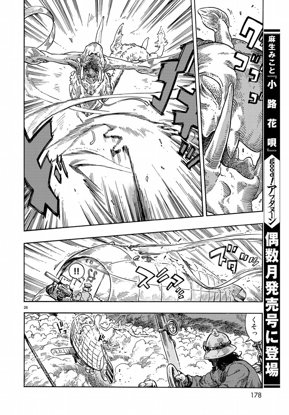 空挺ドラゴンズ 第33話 - 26