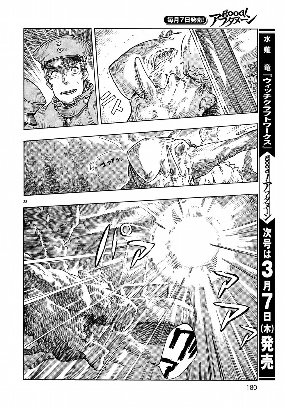 空挺ドラゴンズ 第33話 - 28