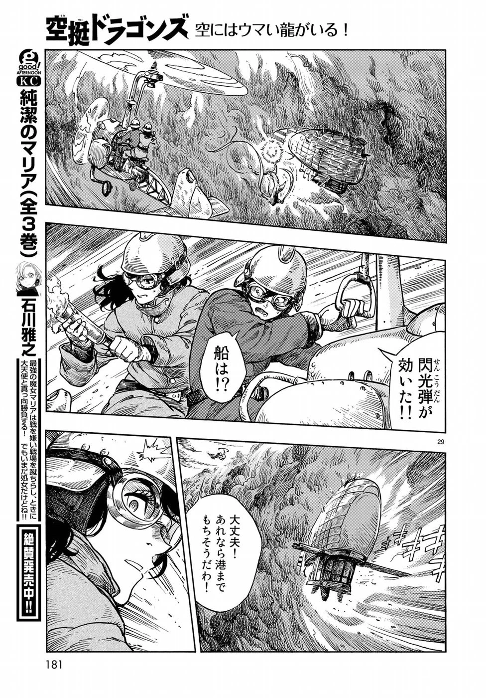 空挺ドラゴンズ 第33話 - 29