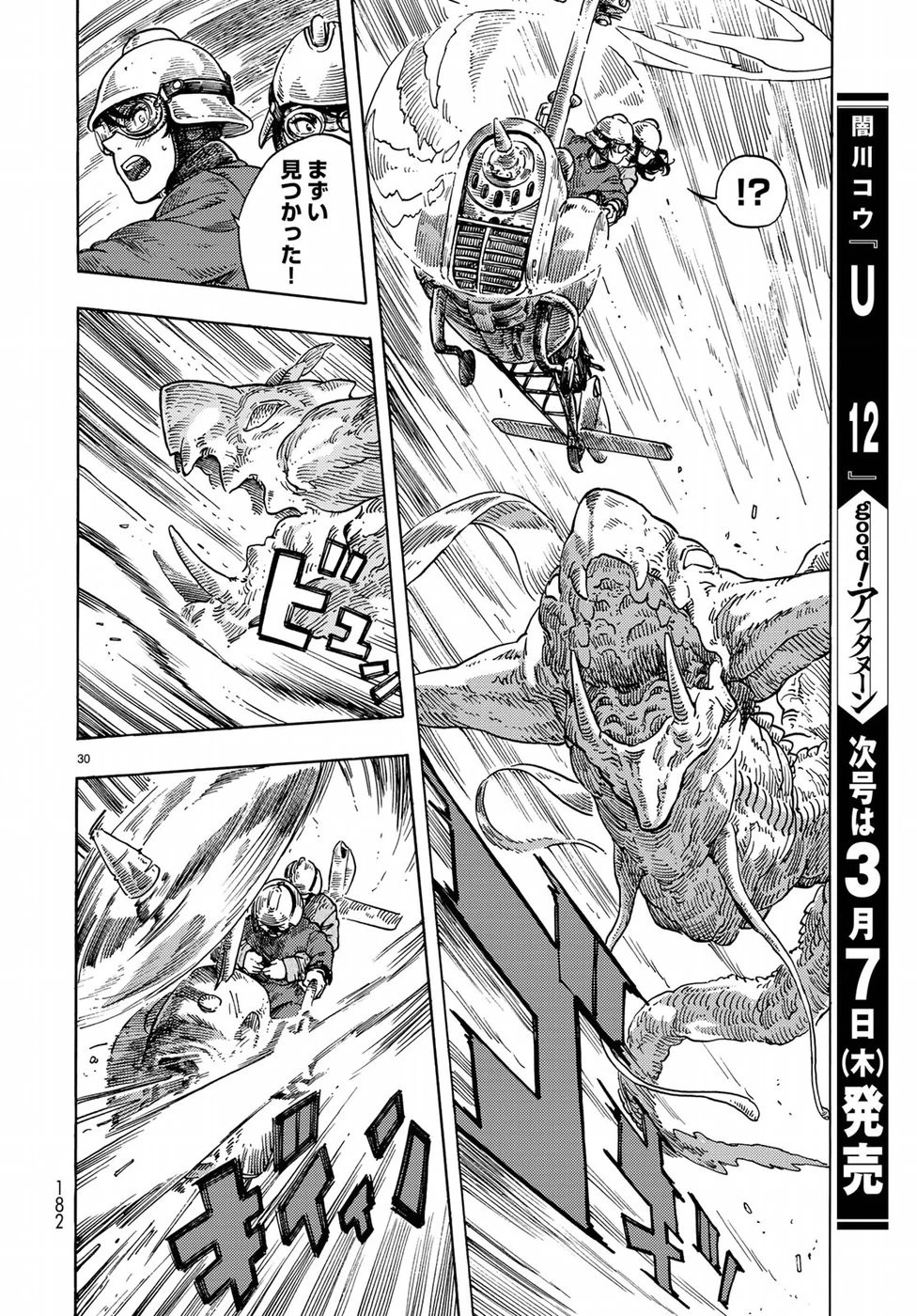 空挺ドラゴンズ 第33話 - 30