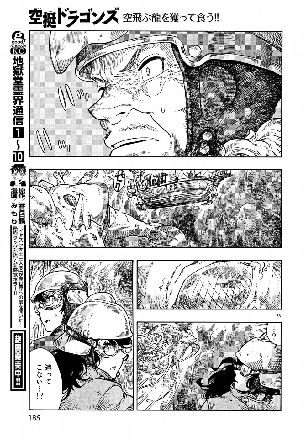 空挺ドラゴンズ 第33話 - 33