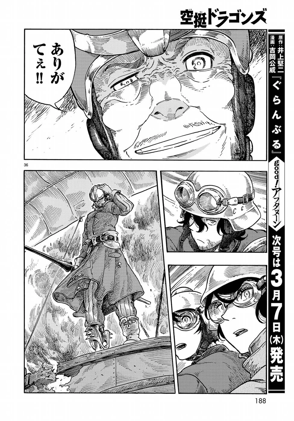 空挺ドラゴンズ 第33話 - 36