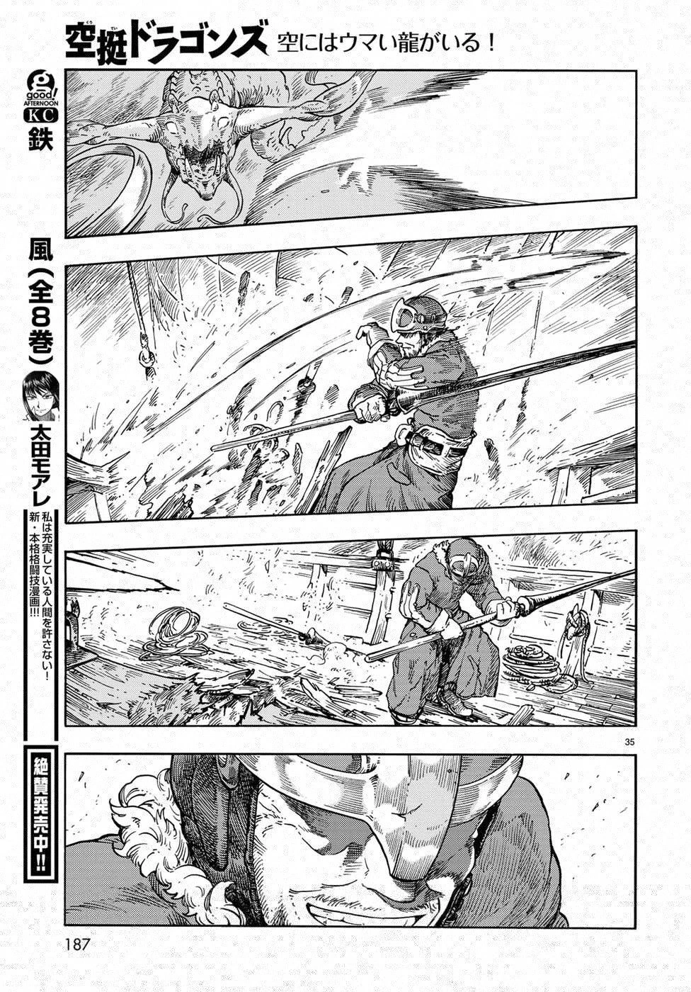 空挺ドラゴンズ 第33話 - 37