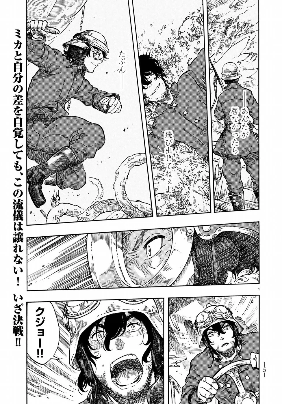 空挺ドラゴンズ 第34話 - 1