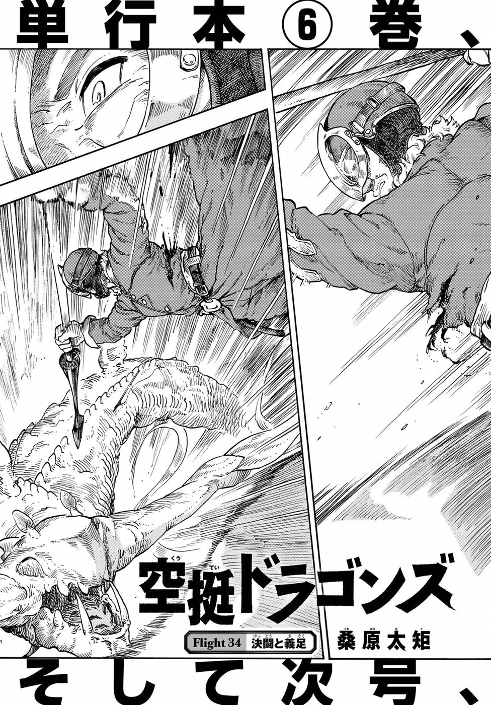 空挺ドラゴンズ 第34話 - 3