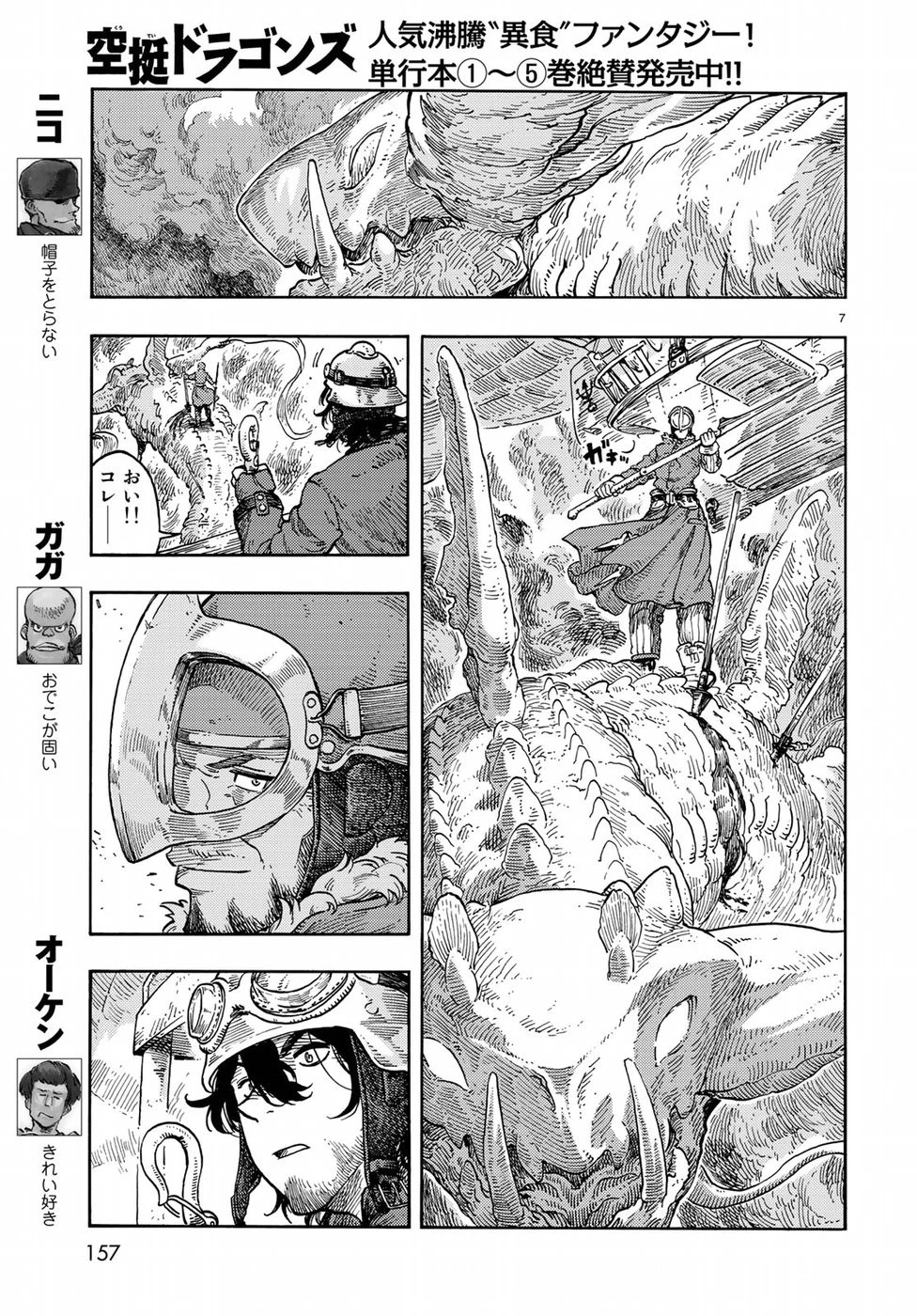 空挺ドラゴンズ 第34話 - 7