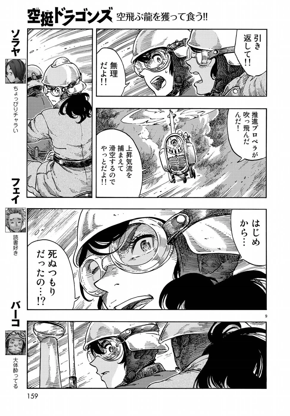 空挺ドラゴンズ 第34話 - 9