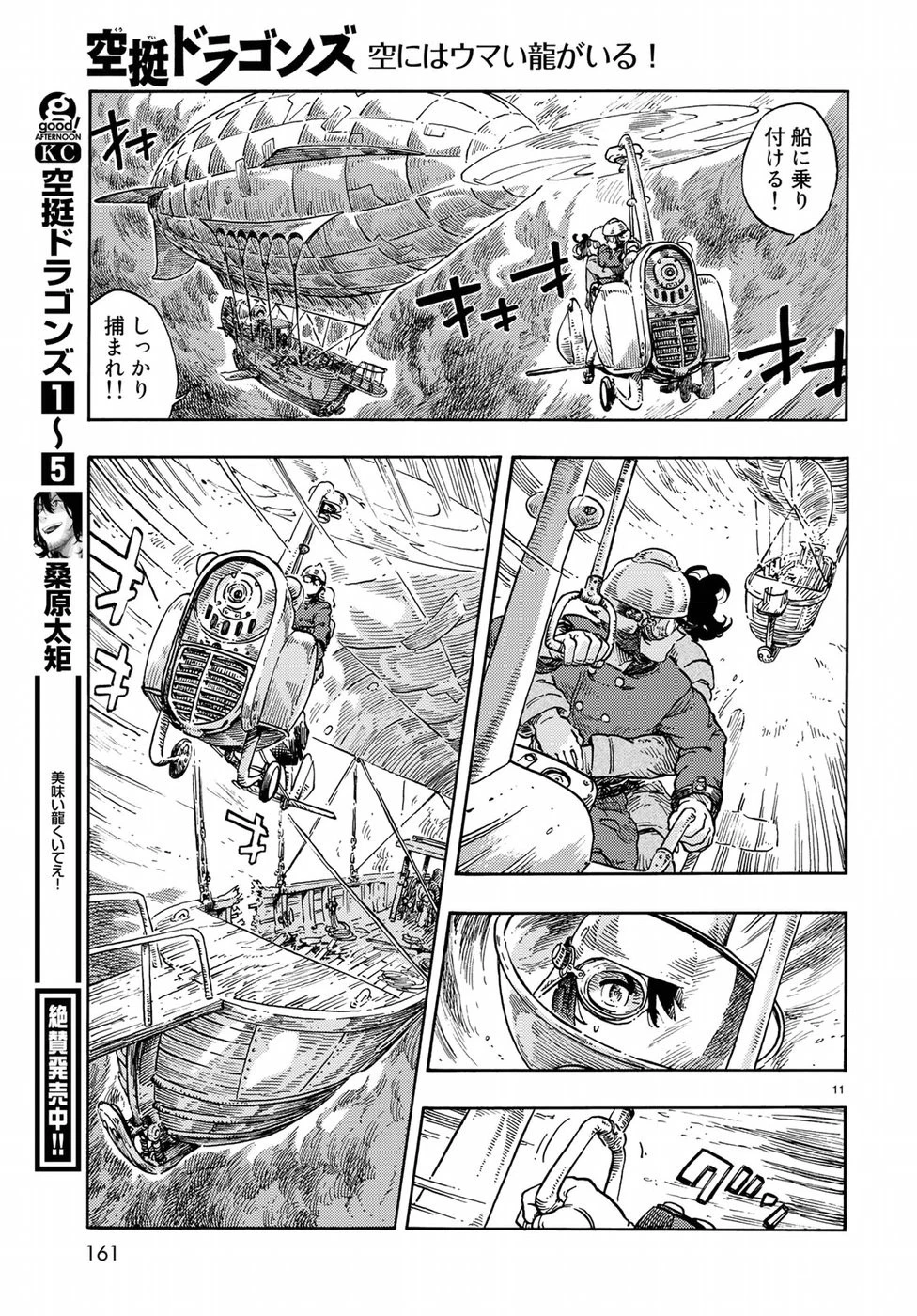 空挺ドラゴンズ 第34話 - 11