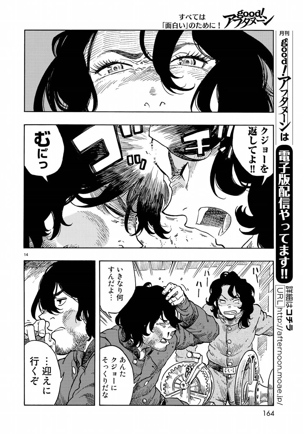 空挺ドラゴンズ 第34話 - 14