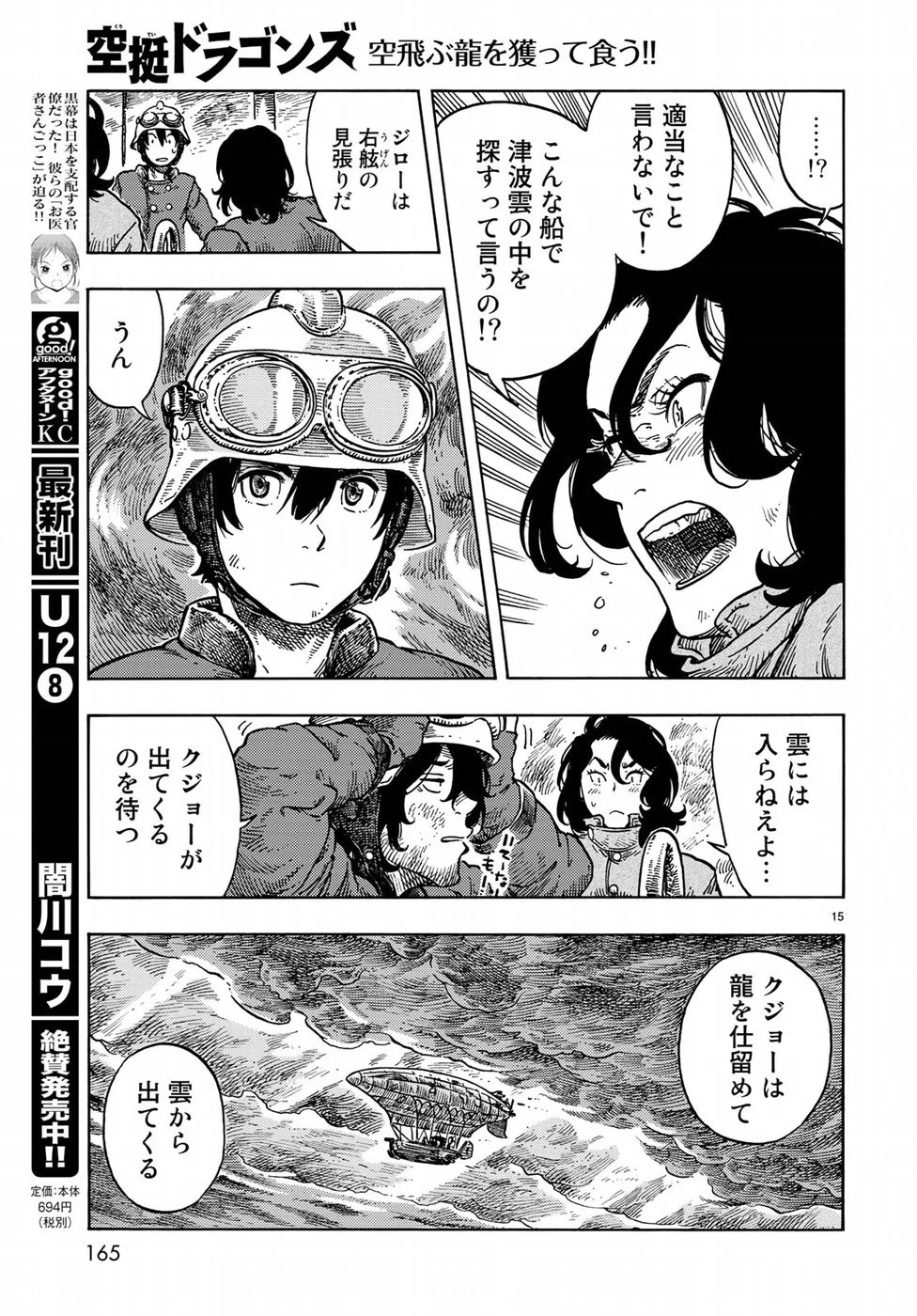 空挺ドラゴンズ 第34話 - 15