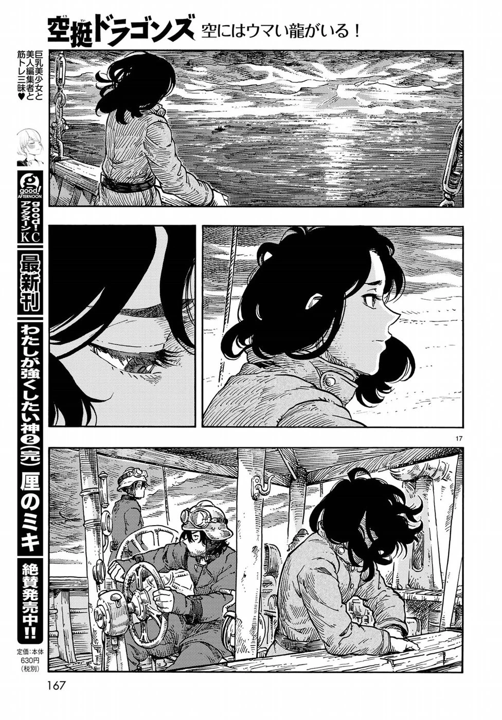 空挺ドラゴンズ 第34話 - 17