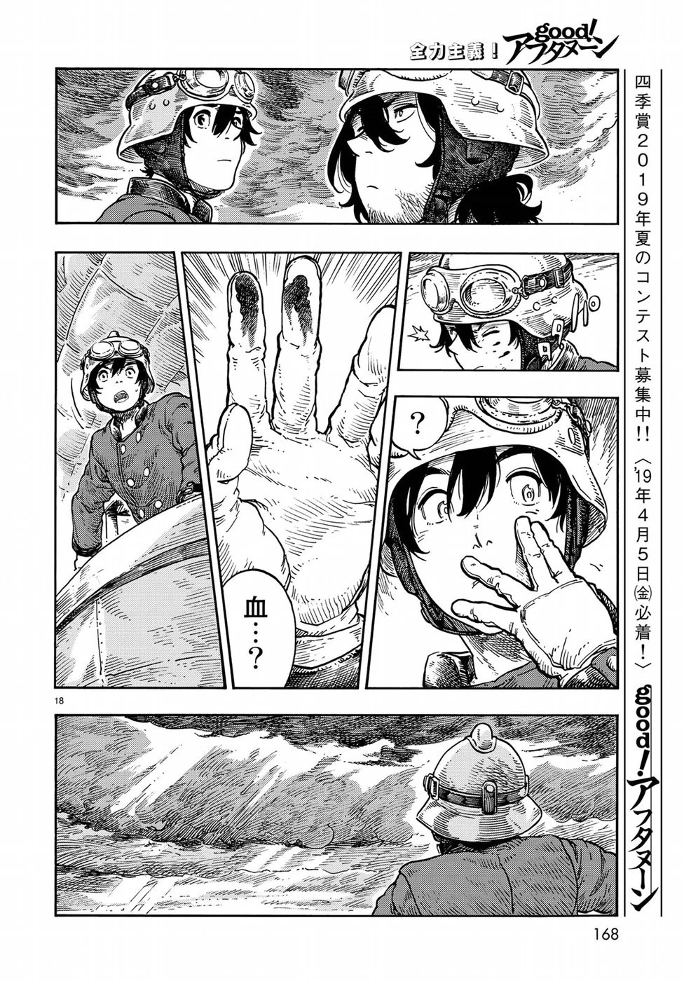 空挺ドラゴンズ 第34話 - 18