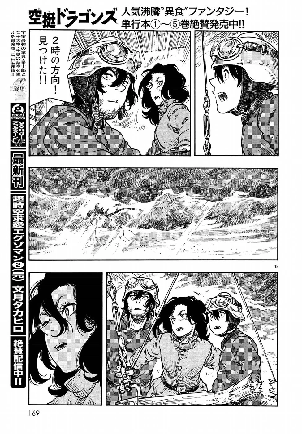 空挺ドラゴンズ 第34話 - 19