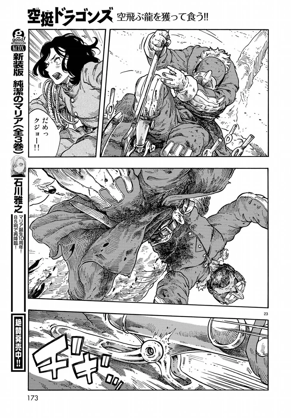 空挺ドラゴンズ 第34話 - 23