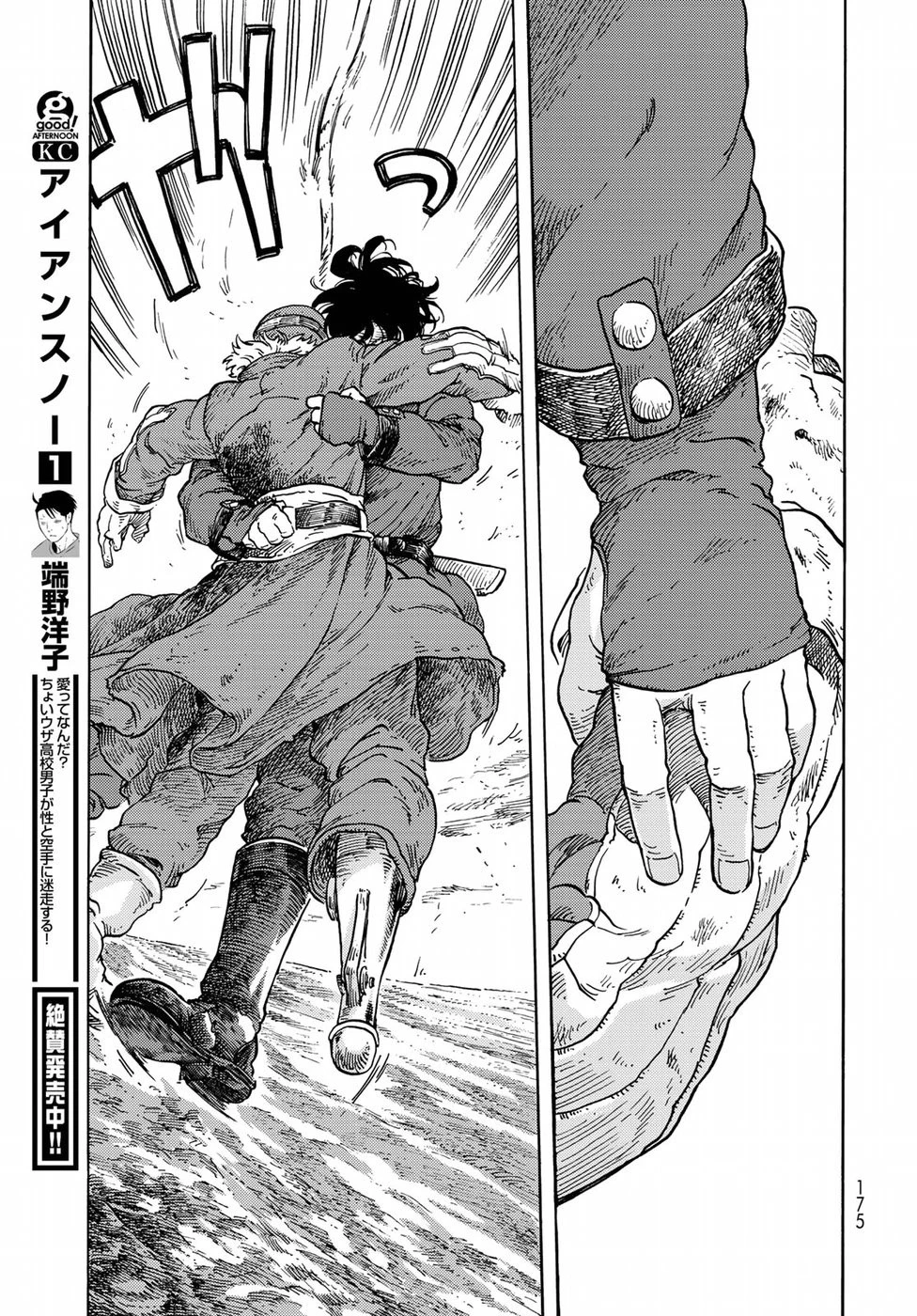 空挺ドラゴンズ 第34話 - 25