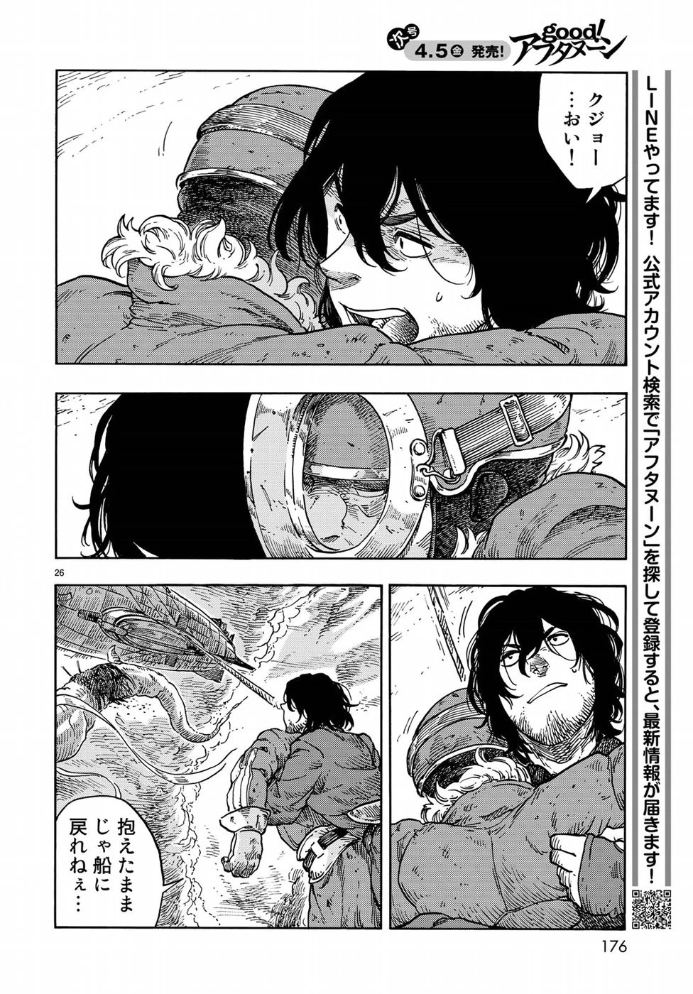 空挺ドラゴンズ 第34話 - 26