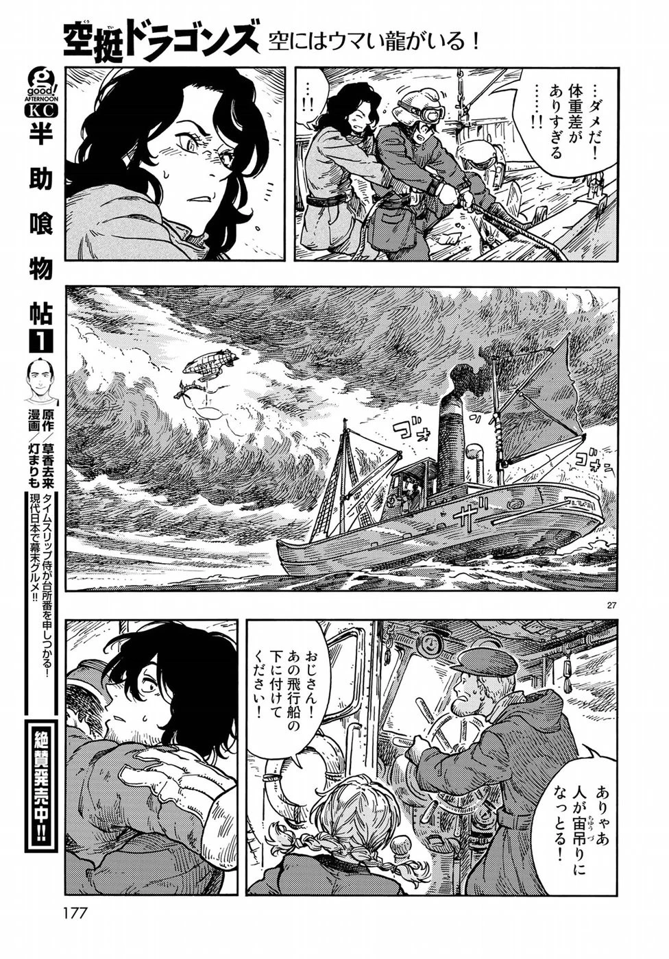 空挺ドラゴンズ 第34話 - 27